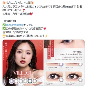 賞品画像：カラコン VILLEGE 1DAY 両目分(2箱)