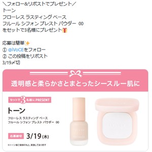 トーン フローレスラスティングベース＆フルールシフォンプレストパウダー00