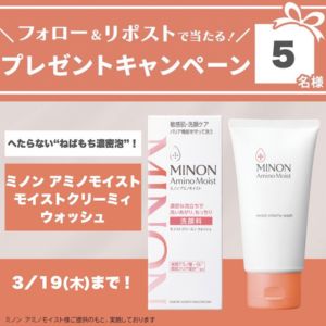 ミノン アミノモイスト モイストクリーミィウォッシュ(現品)