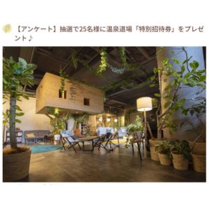 ［埼玉］温泉道場 特別招待ペア券