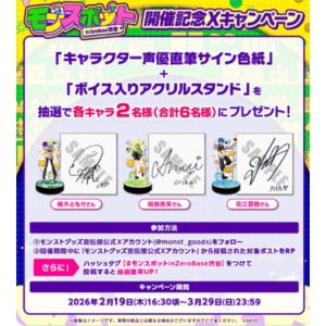 モンスト声優直筆サイン色紙＆ボイス入りアクリルスタンド