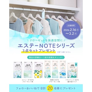 エステー 防虫剤他3点セット