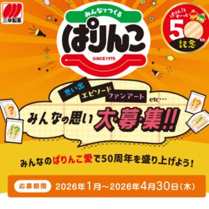 三幸製菓お菓子詰め合わせ