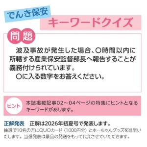 QUOカード1,000円分 他