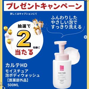カルテHD うるおい泡ボディウォッシュ