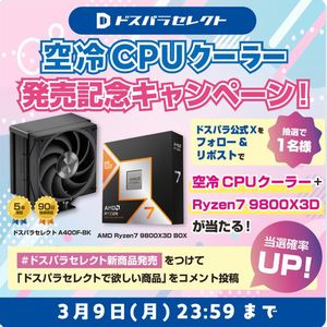 ドスパラセレクト空冷クーラー　他