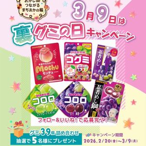 グミ39個詰め合わせ