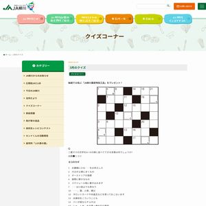 JA柳川農産物加工品