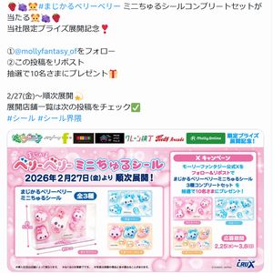 まじかるベリーベリー ミニちゅるシールコンプリートセット