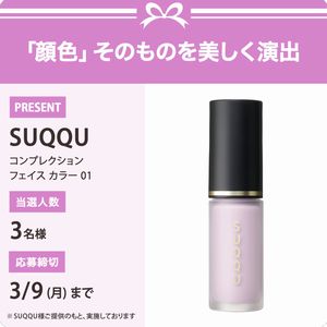 SUQQUコンプレクションフェイスカラー