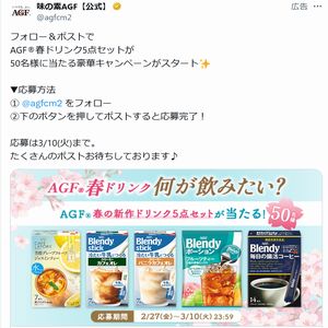 AGF®春ドリンク5点セット