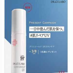 クリニシールド UVスキンケア