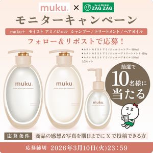 muku+ モイスト アミノジェルシャンプー　他