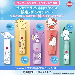 サンカット サンリオ 限定デザイン