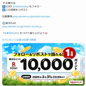 楽天ポイント10,000ポイント