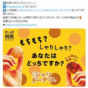 かっぱ寿司デジタルクーポン1,000円分