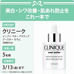 クリニーク ブースター セラム