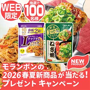 チャプチェの素（Lパック）＆ねぎ焼の素