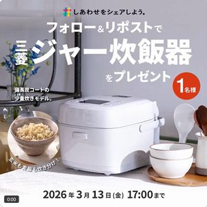 三菱ジャー炊飯器 備長炭 炭炊釜