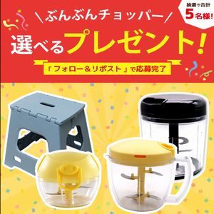 ぶんぶんチョッパー　他