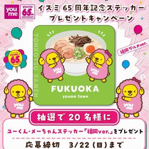 ユーくん・メーちゃんステッカー