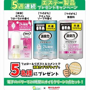 消臭力 プラグタイプ3点セット