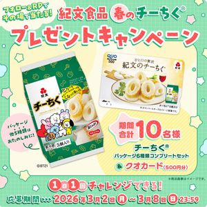 チーちく+QUOカード500円分