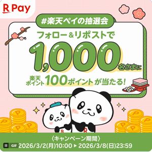 楽天ポイント100ポイント