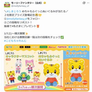 しまじろう めちゃもふぐっとぬいぐるみ