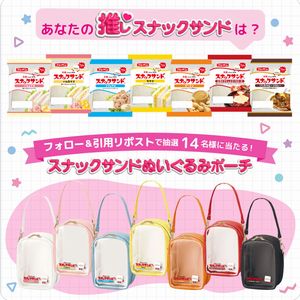 スナックサンドぬいぐるみポーチ