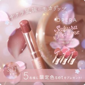 オペラグロウリップティント 限定色