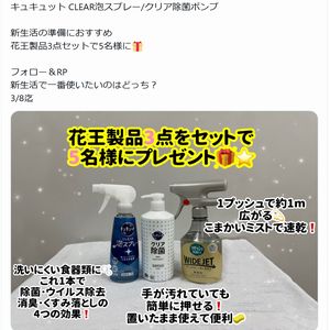 花王製品3点セット