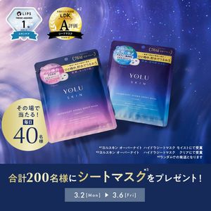 賞品画像：ヨルスキン シートマスク