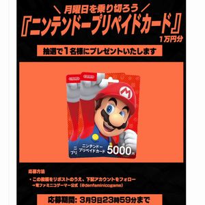 ニンテンドープリペイドカード1万円分
