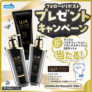 ラックスバイオフュージョン ブラックエディション