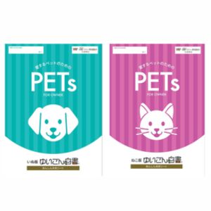 愛するペットのための『ゆいごん白書』