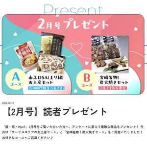 山之口SA(上り線)お土産セット 5,000円相当 他