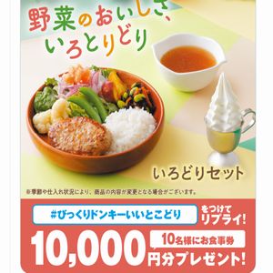 賞品画像：お食事券10,000円分