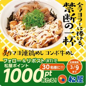 松屋ポイント1000pt