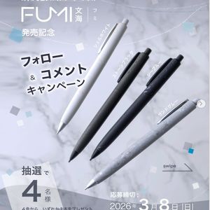 シャープペンシル「FUMI」