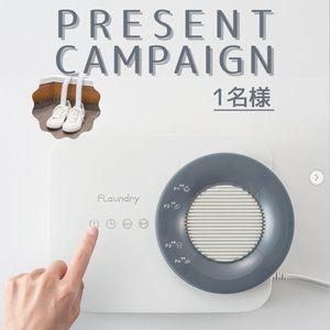 フランドリー・靴乾燥機