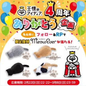 賞品画像：猫型クッション「MeowEver」