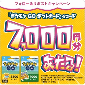 賞品画像：ポケモンGOギフトカードコード7,000円分