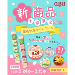 QBBチーズ 新商品・季節限定商品詰め合わせ