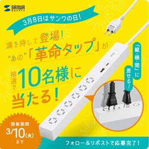 縦横間に差せる電源タップ