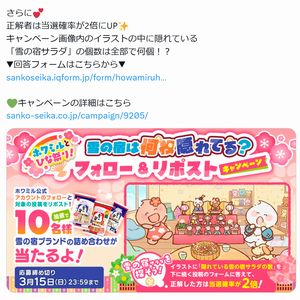 雪の宿ブランドの詰め合わせ