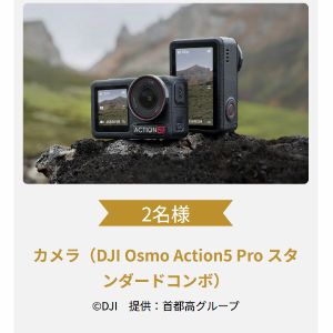 賞品画像：DJI Osmo Action5 Pro　他
