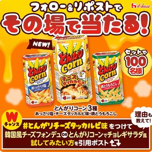 とんがりコーン3種セット