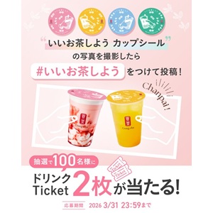 賞品画像：ゴンチャドリンクTicket 2枚