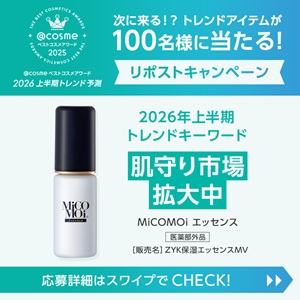 美容液 MiCOMOiエッセンス